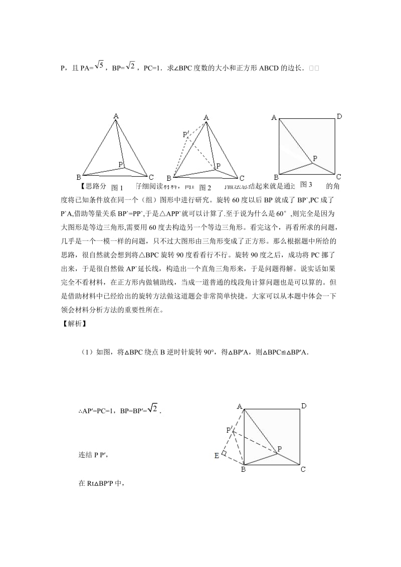 初中数学阅读理解题专题.doc_第2页