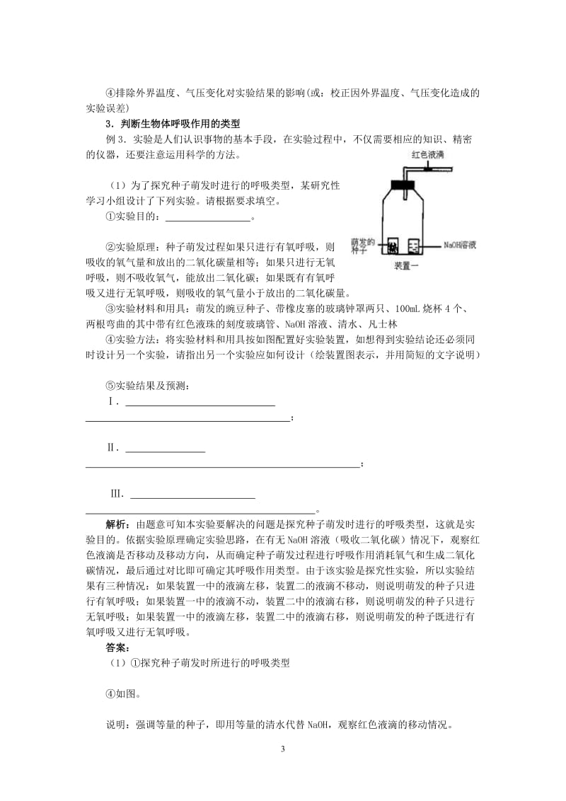 呼吸作用实验题归类示.doc_第3页