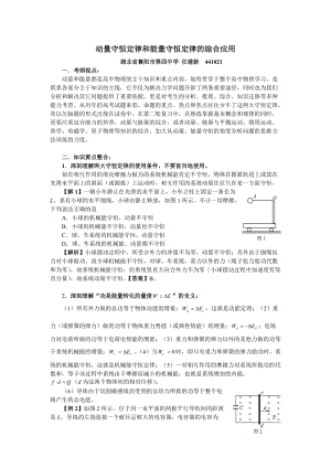 动量守恒定律和能量守恒定律的综合应用.doc