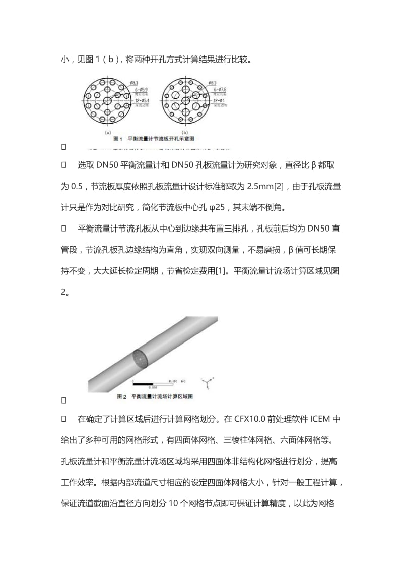 平衡流量计流动特性数值计算分析-化工.doc_第3页