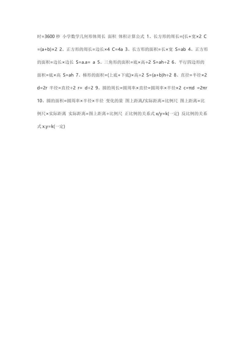 小学的数学所有公式1.doc_第3页