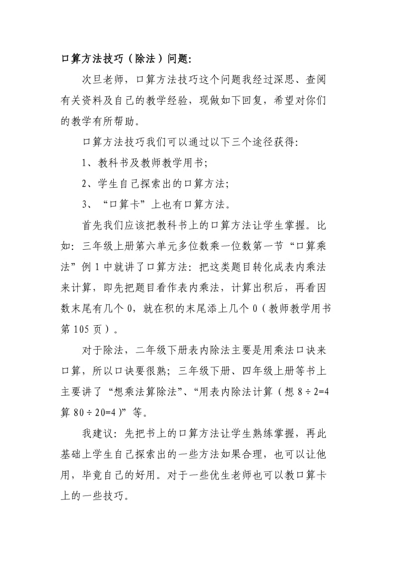 口算方法技巧.doc_第1页