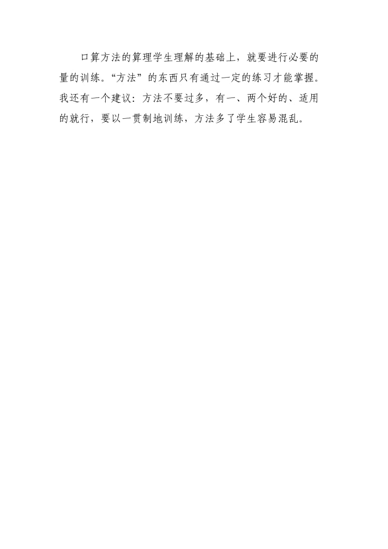 口算方法技巧.doc_第2页