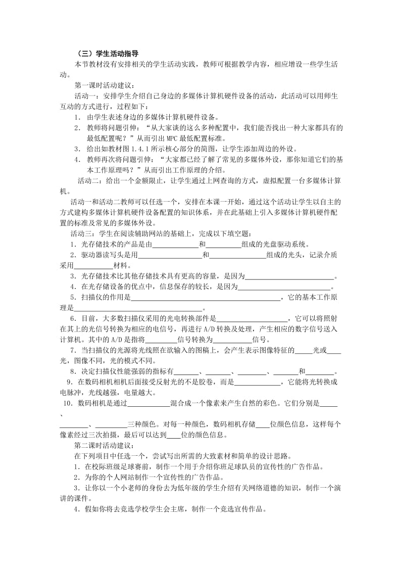 多媒体技术应用教参doc.doc_第1页