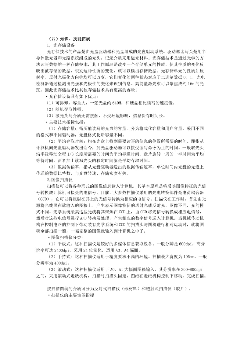 多媒体技术应用教参doc.doc_第2页