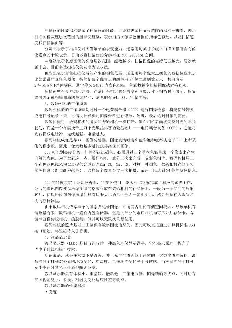 多媒体技术应用教参doc.doc_第3页