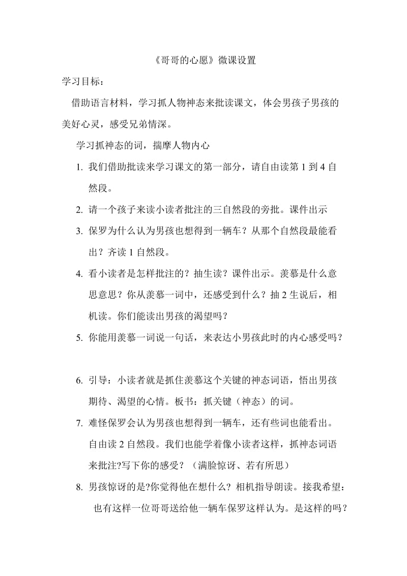 哥哥的心愿微课设置.doc_第1页