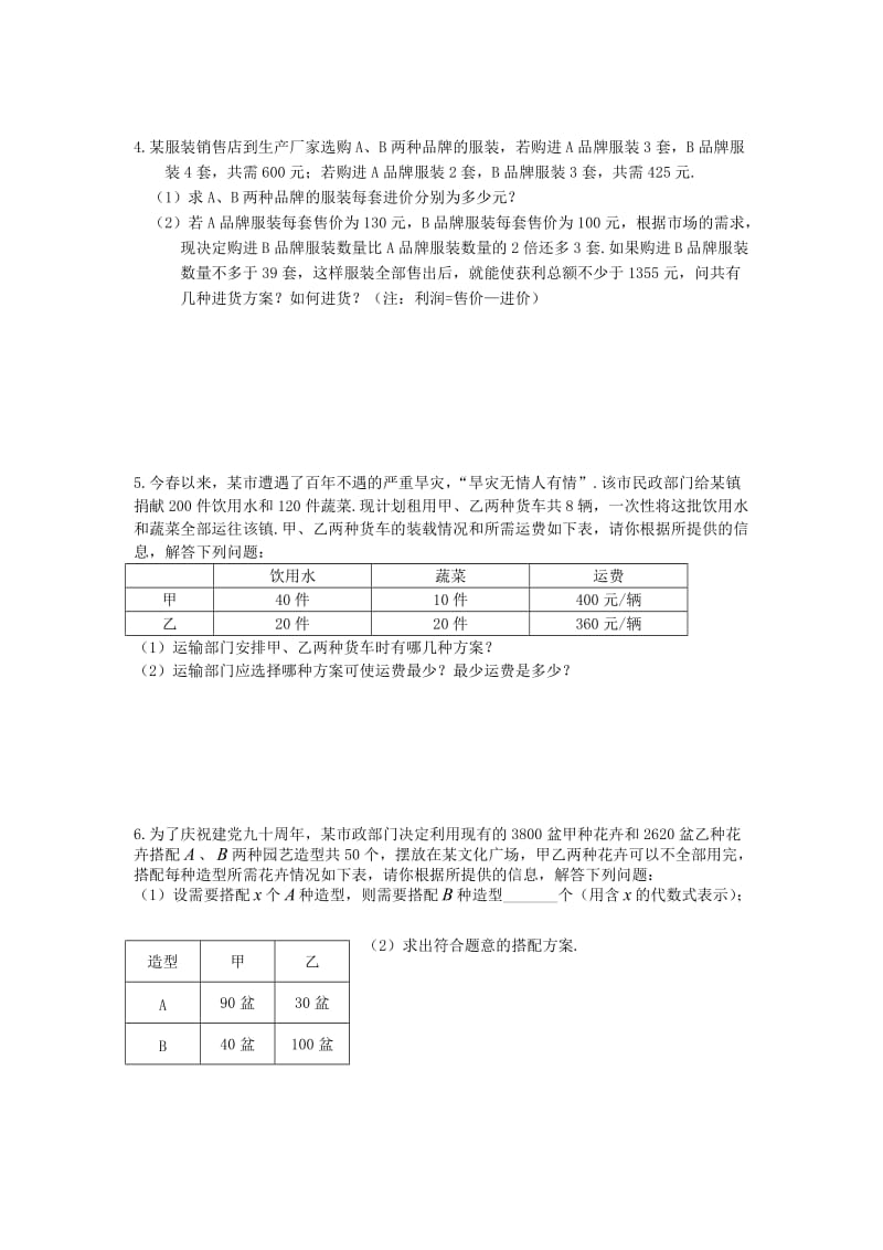 中考数学总复习专题训练四：方案设计 Microsoft W.doc_第2页