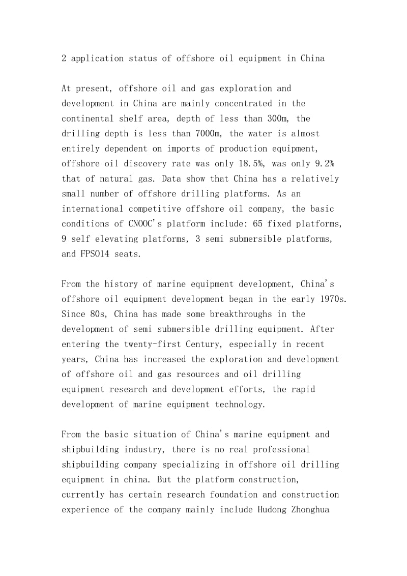 我国海洋钻井技术（Marine drilling technology in China）.doc_第2页