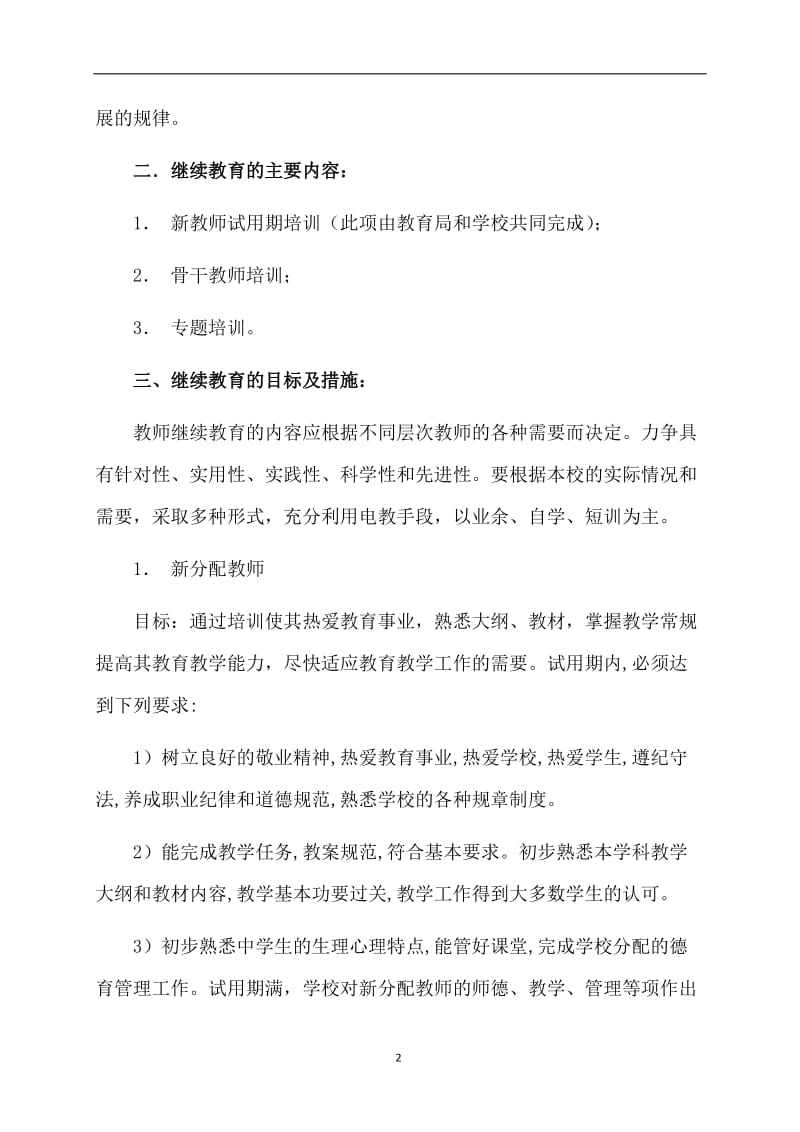 关于教师工作计划合集六篇.doc_第2页