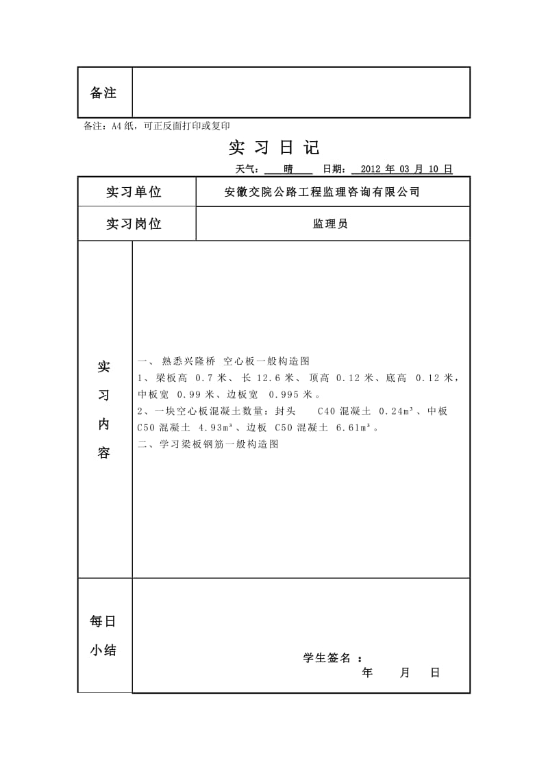 土木工程桥梁监理实习日记doc.doc_第3页