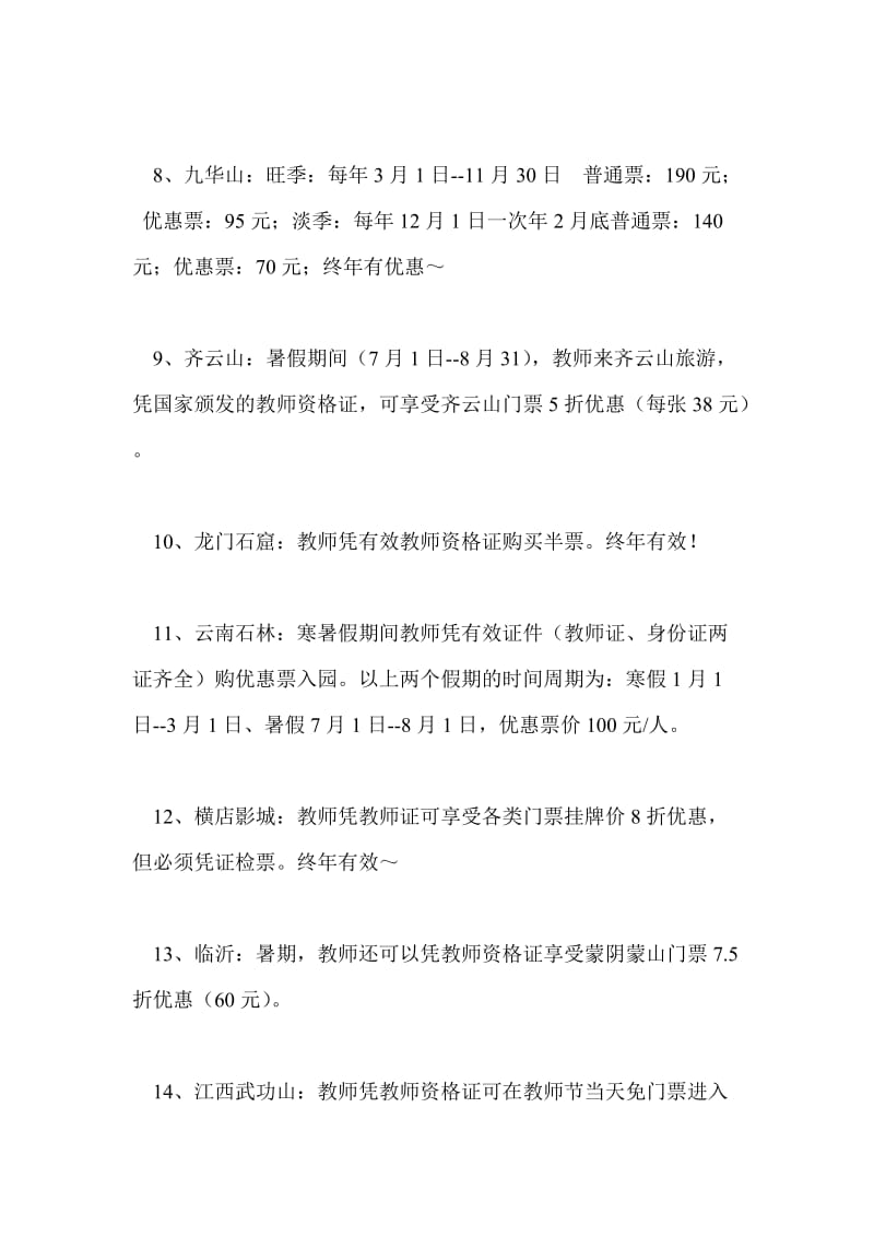 教师资格证福利来了.doc_第2页