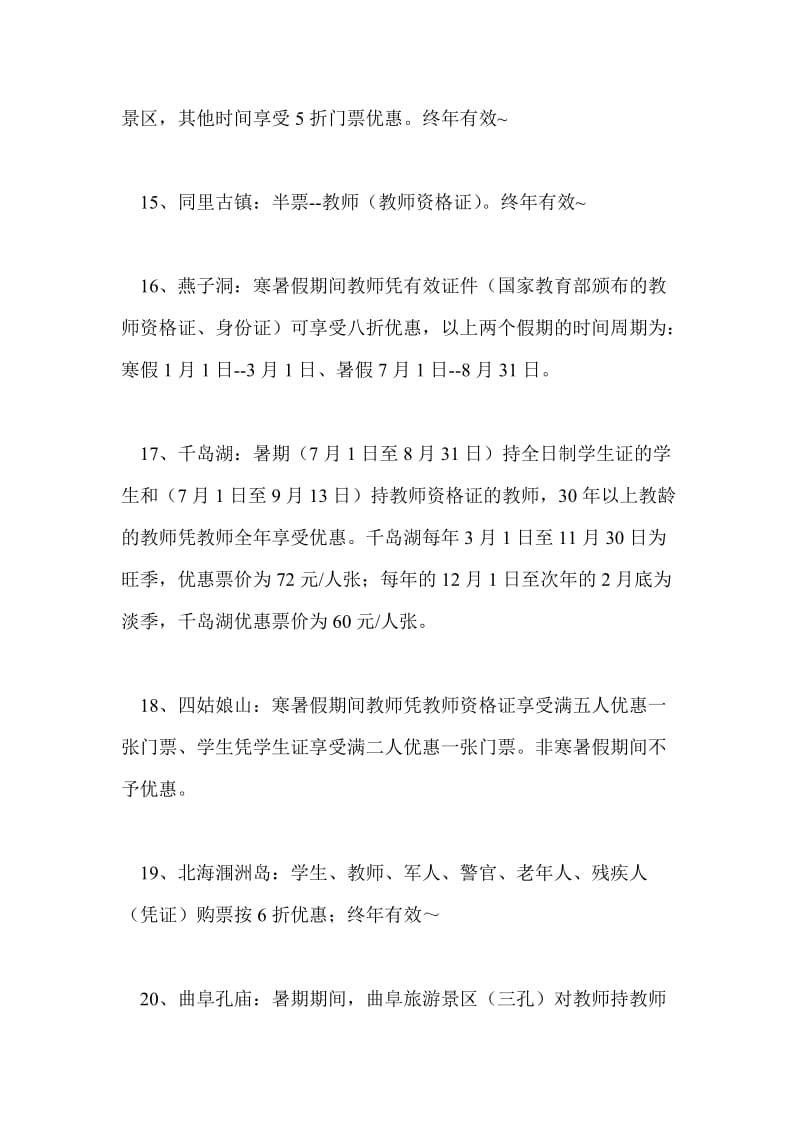 教师资格证福利来了.doc_第3页