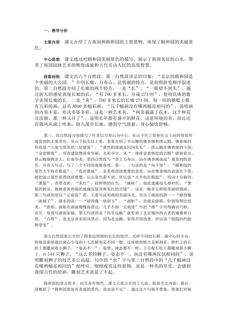 《颐和园》教案设计(1).doc_第1页