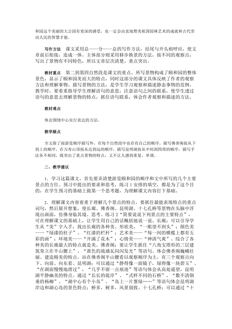 《颐和园》教案设计(1).doc_第2页