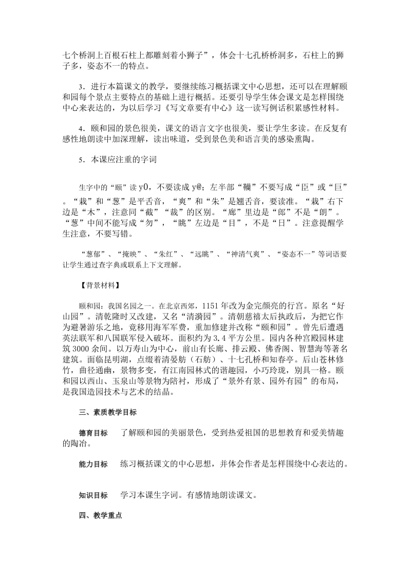 《颐和园》教案设计(1).doc_第3页