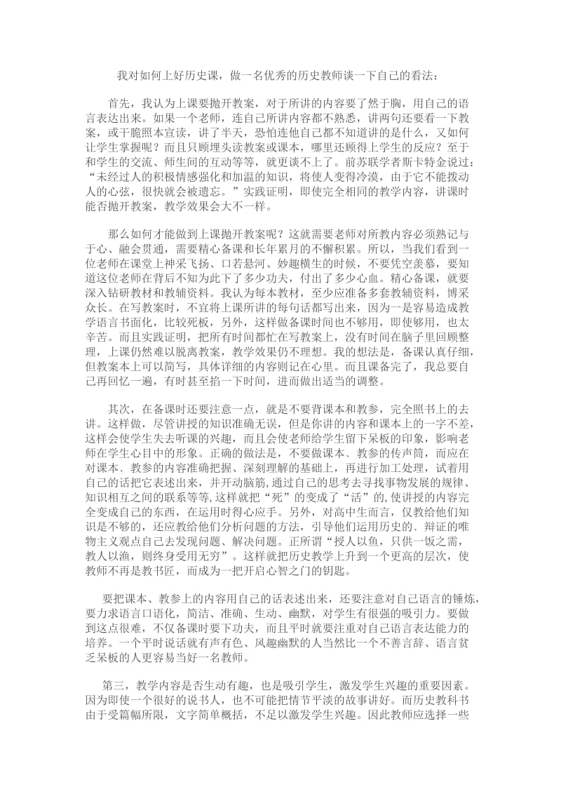 我对如何上好历史课.doc_第1页