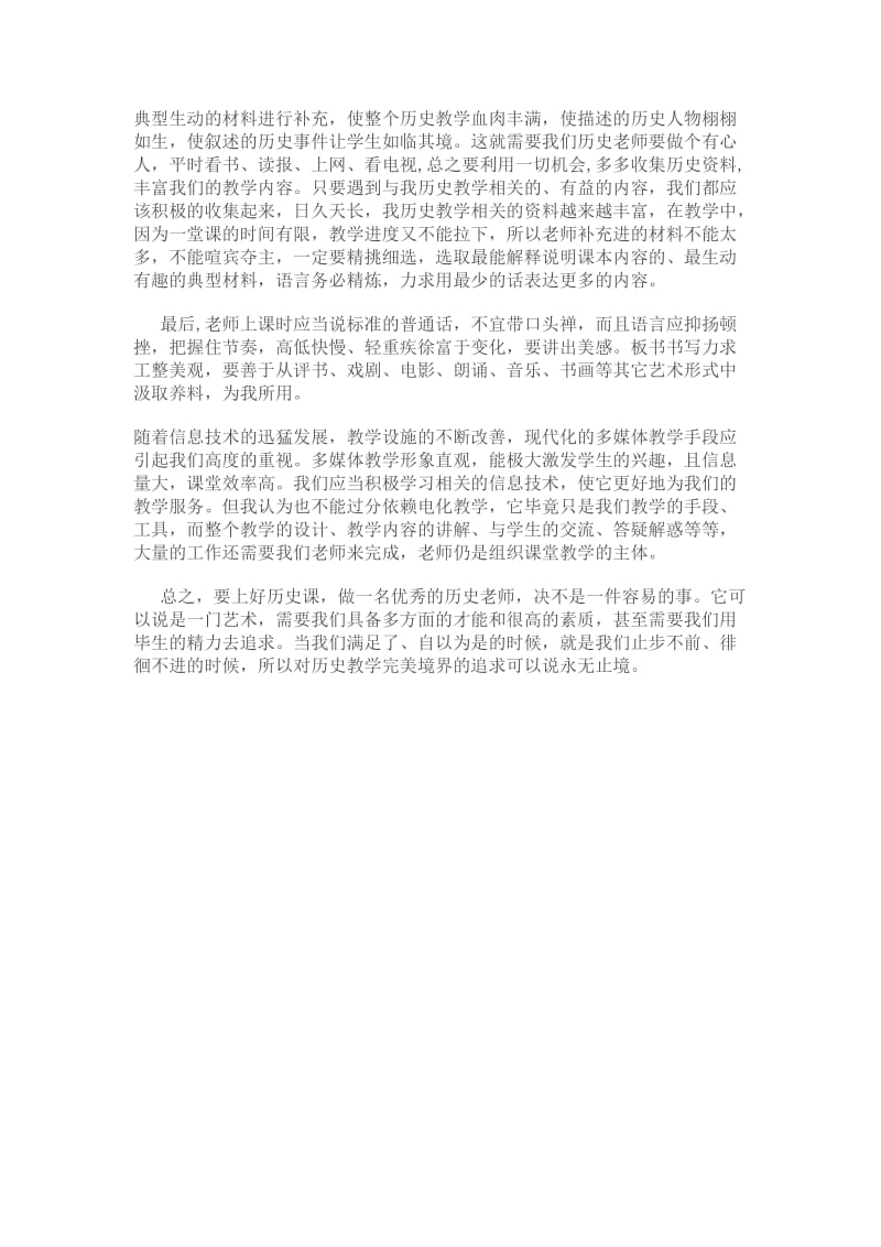 我对如何上好历史课.doc_第2页