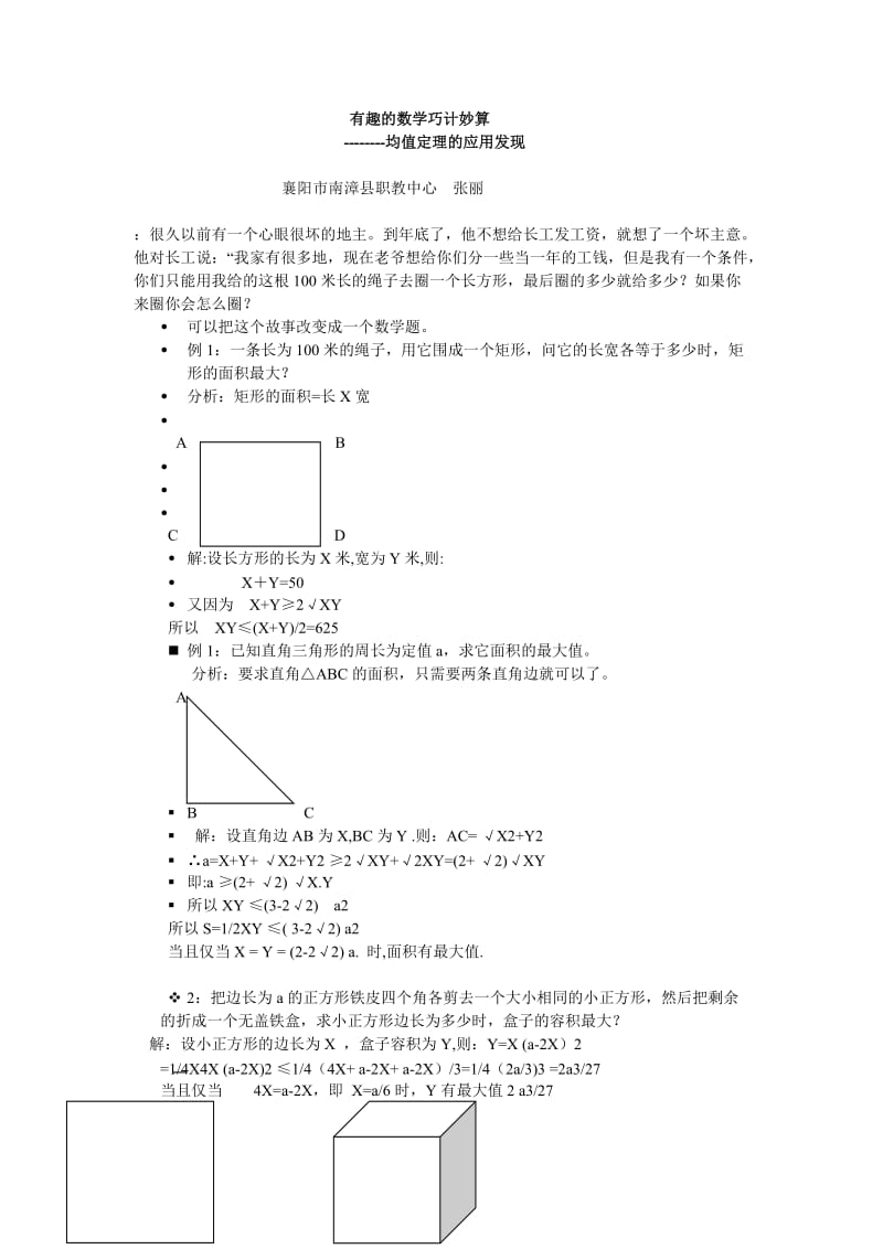 有趣的数学巧计妙算.doc_第1页