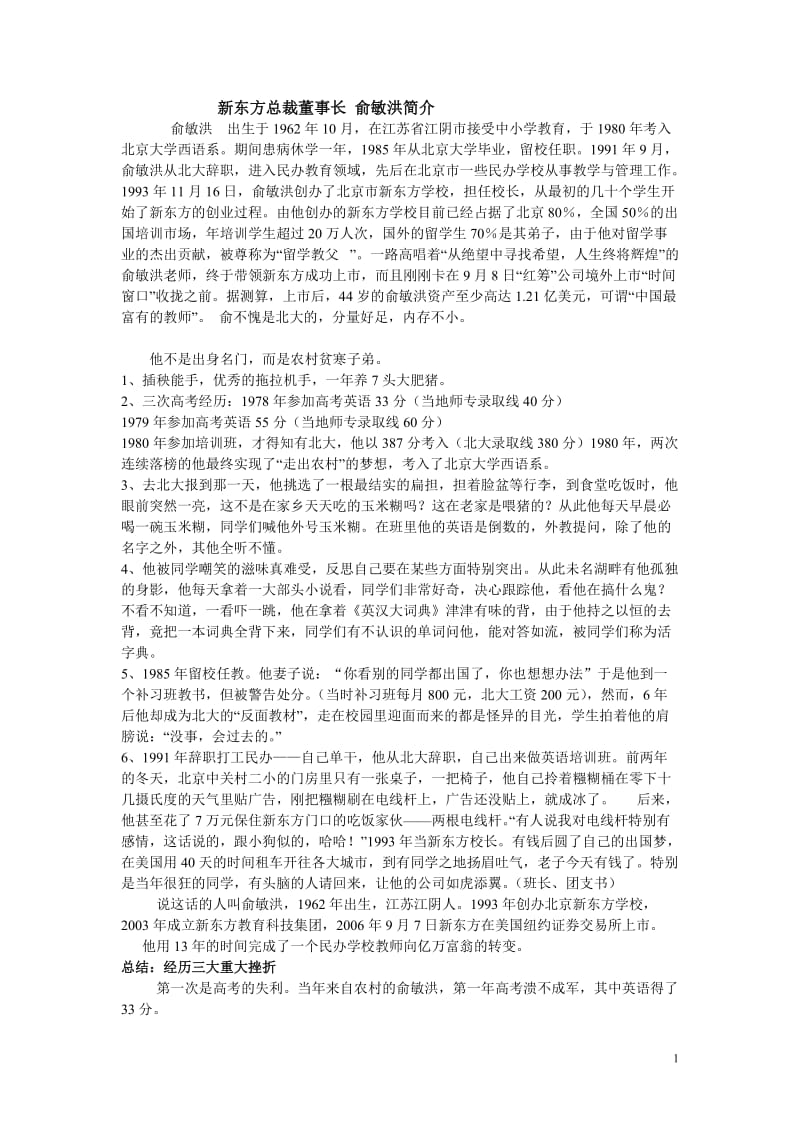 新东方总裁简介.doc_第1页