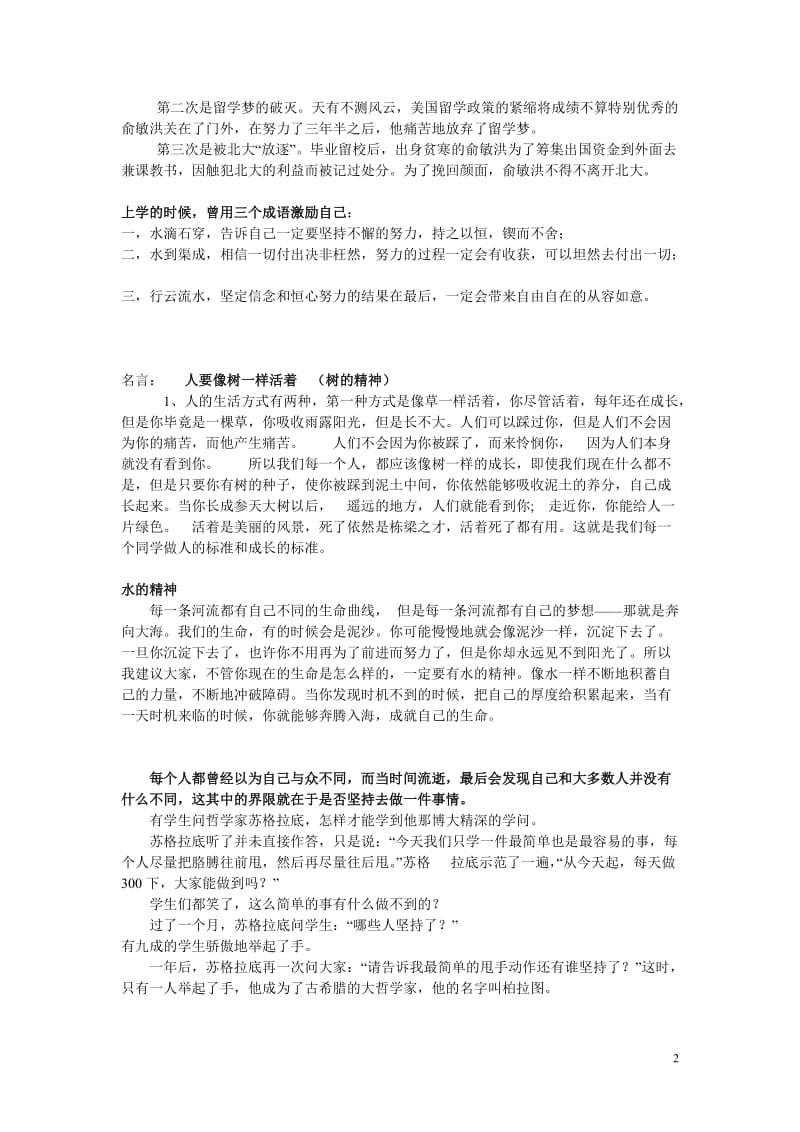 新东方总裁简介.doc_第2页