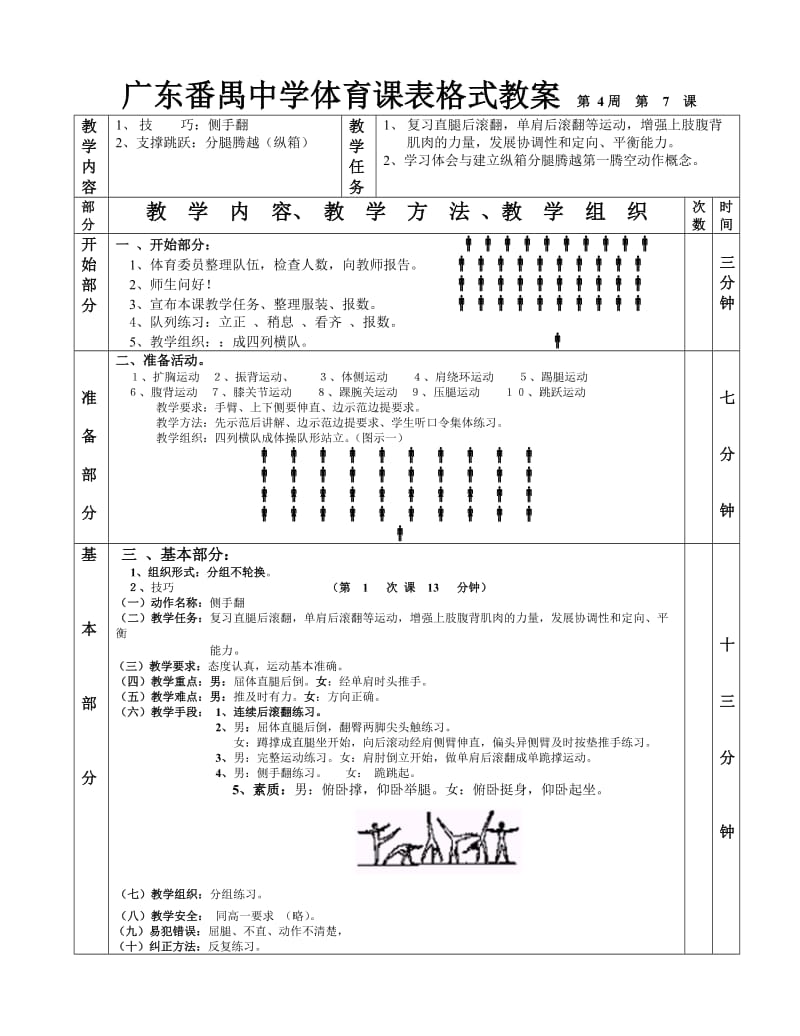 技巧支撑跳跃1—6课.doc_第1页