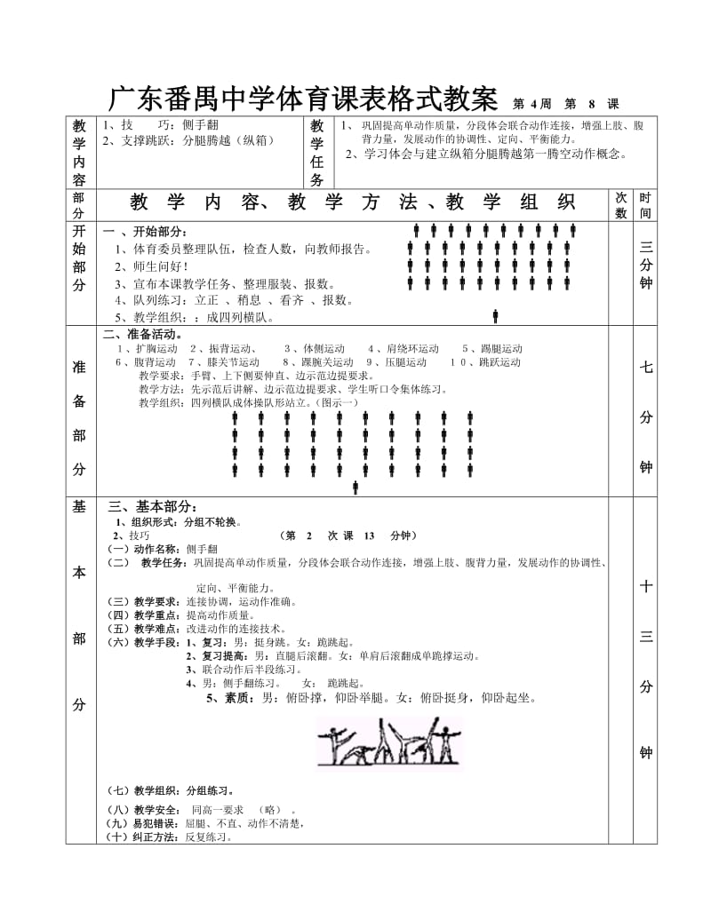 技巧支撑跳跃1—6课.doc_第3页