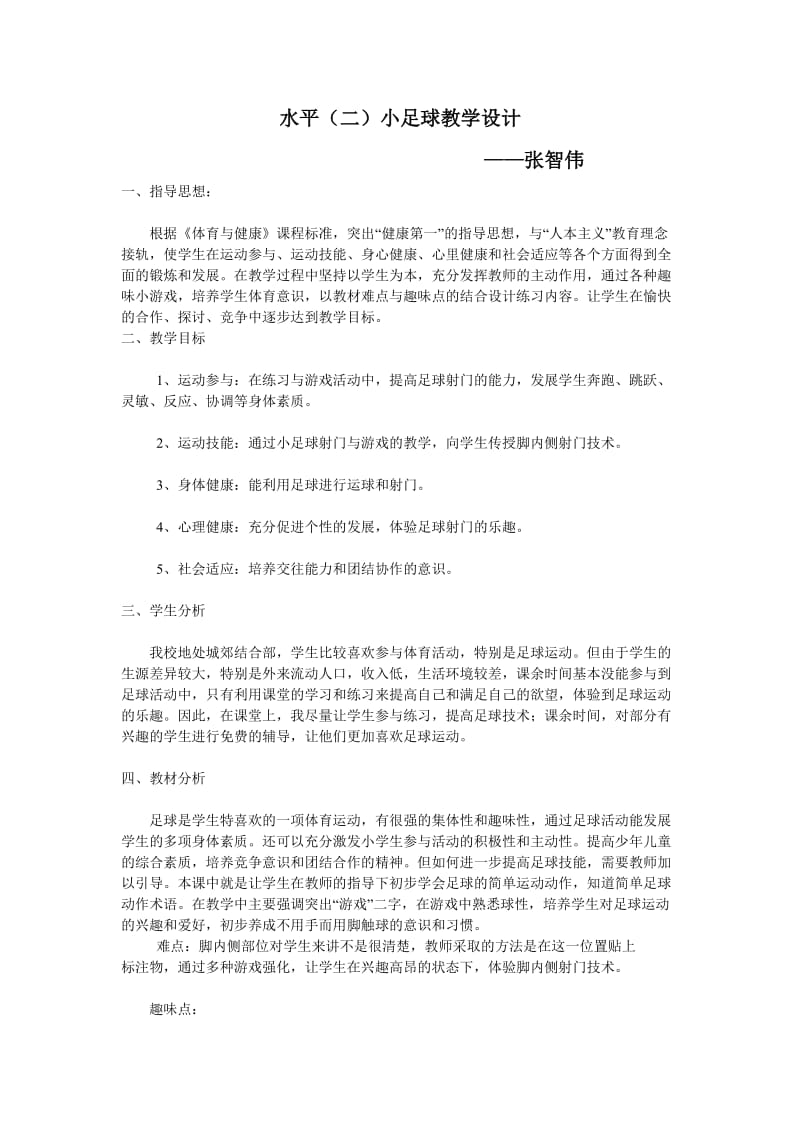 小足球教学设计.doc_第1页