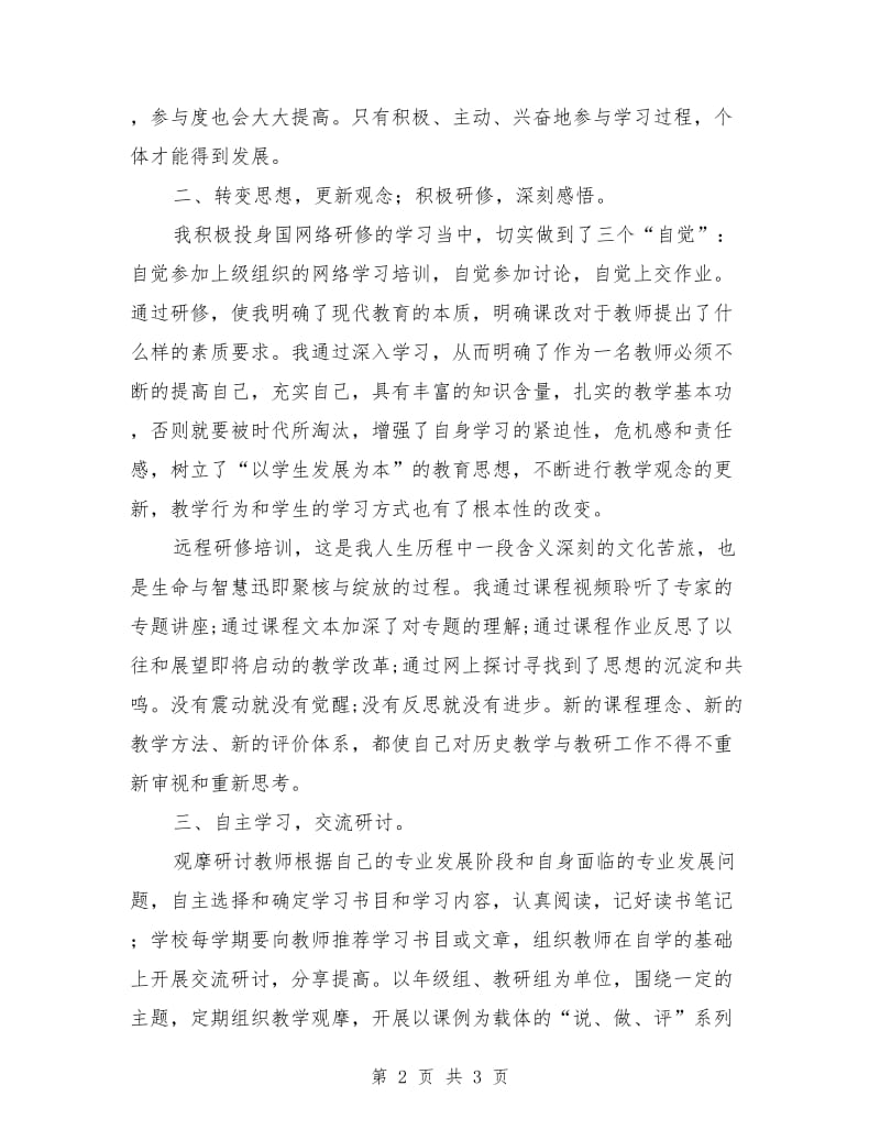 小学英语学习总结范本.doc_第2页