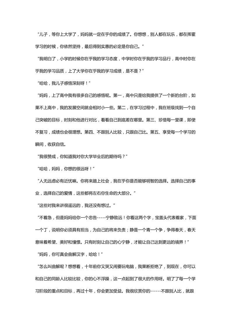 我和儿子的对话.doc_第2页