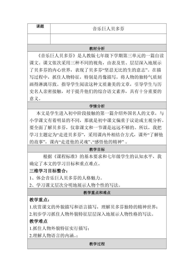 《音乐巨人贝多芬》教学设计(1).doc_第1页