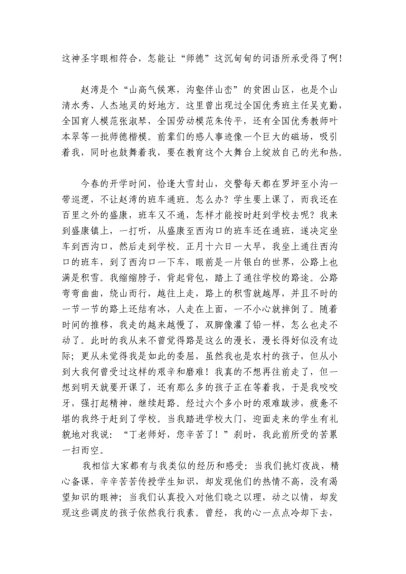 坚守一方净土安于三尺讲台.doc_第2页