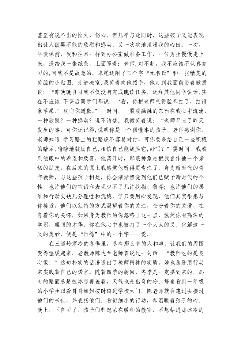 坚守一方净土安于三尺讲台.doc_第3页