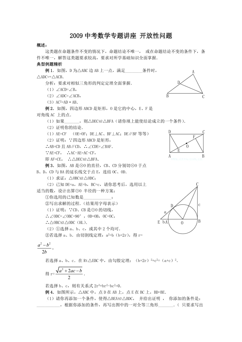 中考数学专题讲座开放性问题jxh Microsoft W.doc_第1页