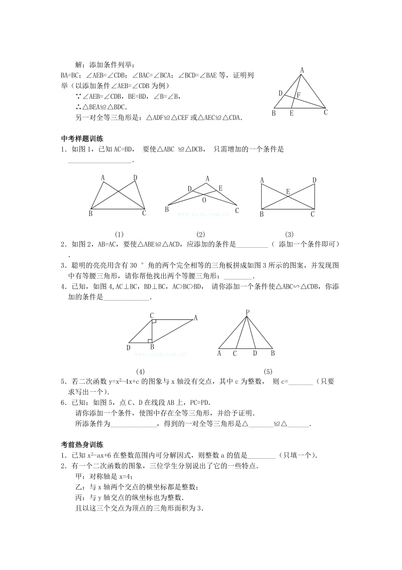 中考数学专题讲座开放性问题jxh Microsoft W.doc_第3页