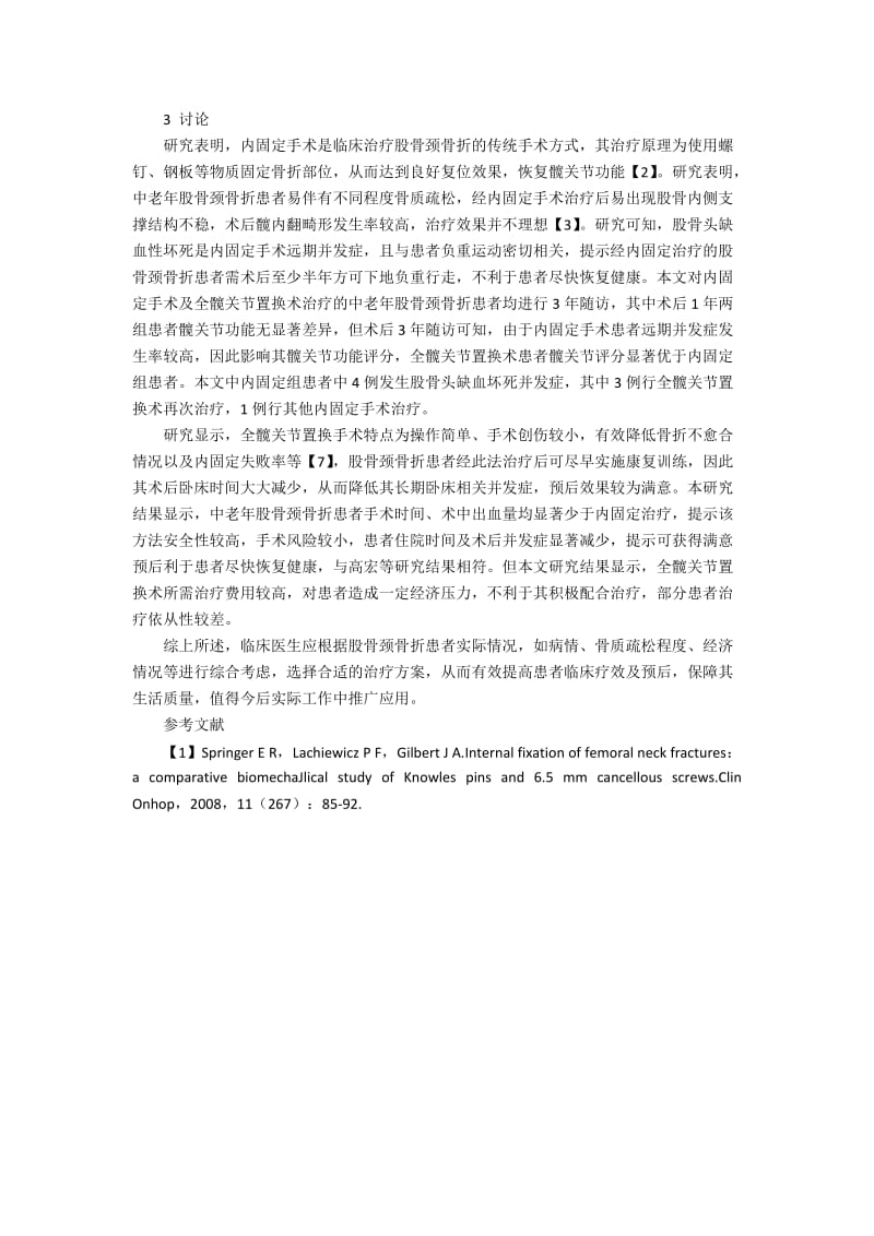 中老年股骨颈骨折全髋关节置换术和骨折内固定术临床效果观察.docx_第2页