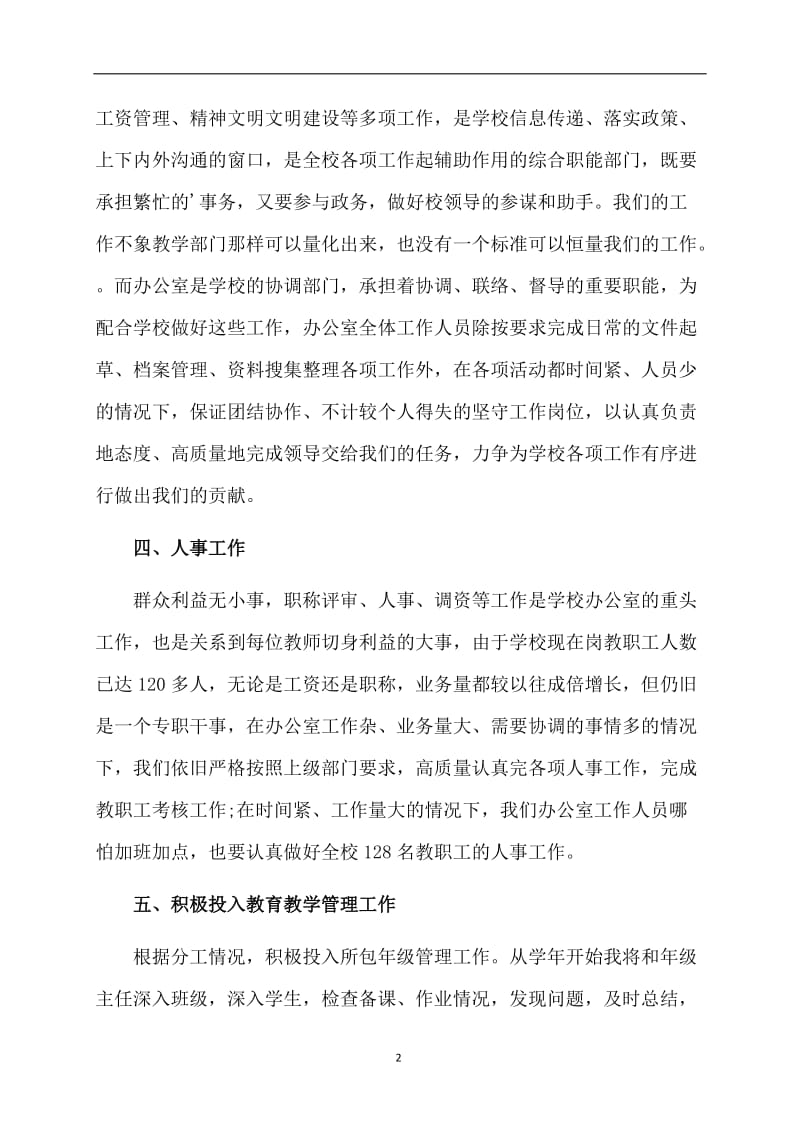 关于学校副校长个人工作计划书.doc_第2页