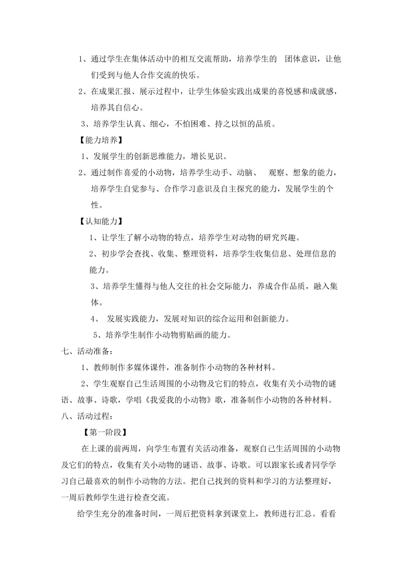 小学综合实践课案例 (2).doc_第2页