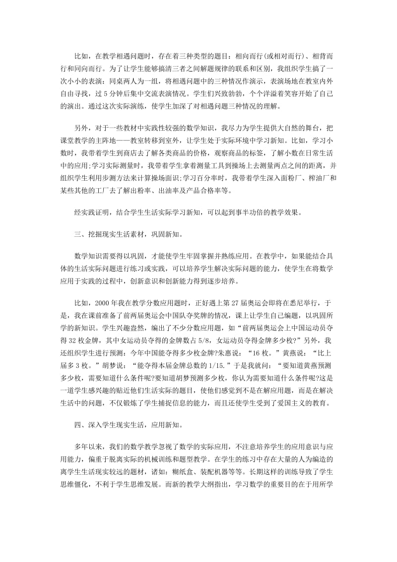 教学中密切联系生活实际的探索.doc_第2页