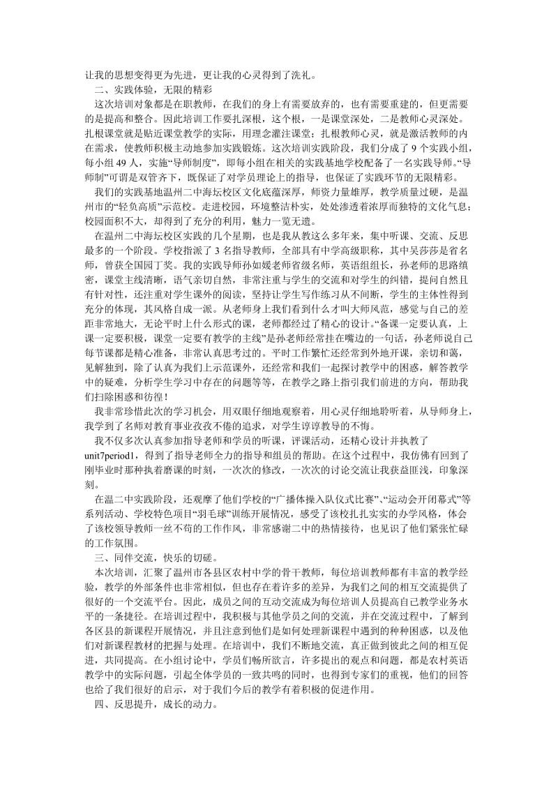 《领雁工程英语培训总结》.doc_第2页