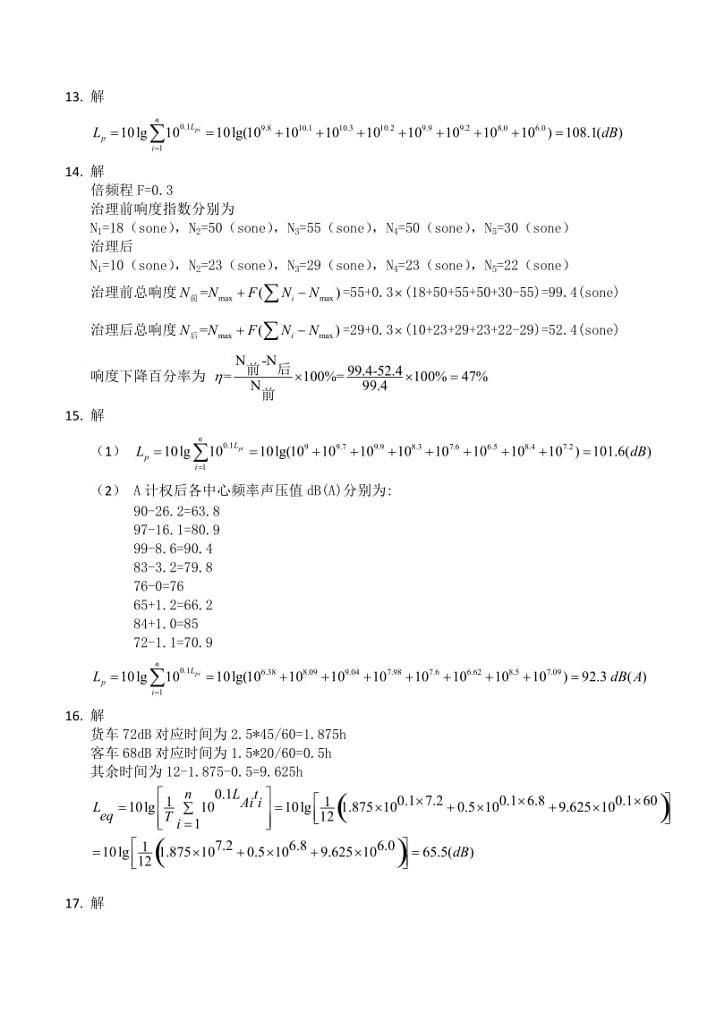 物理性污染控制习题答案噪声部分 Microsoft W.doc_第3页