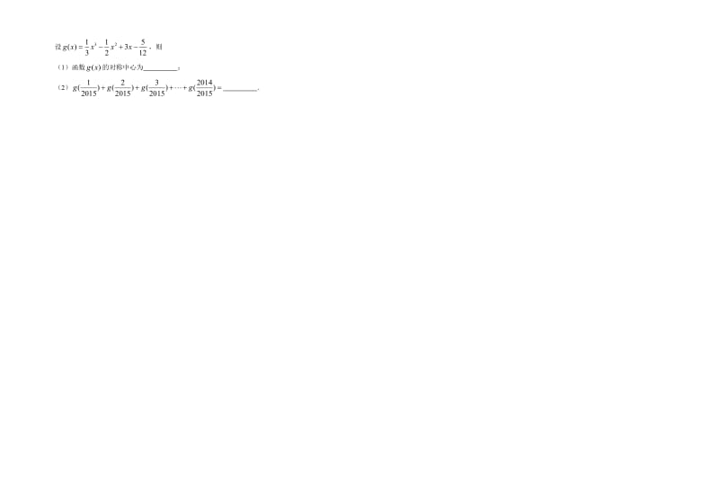 高二数学周1.doc_第2页