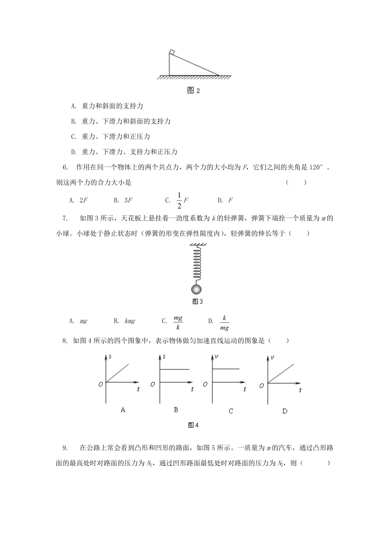 北京市春季普通高中会考物理试题 Microsoft W.doc_第2页