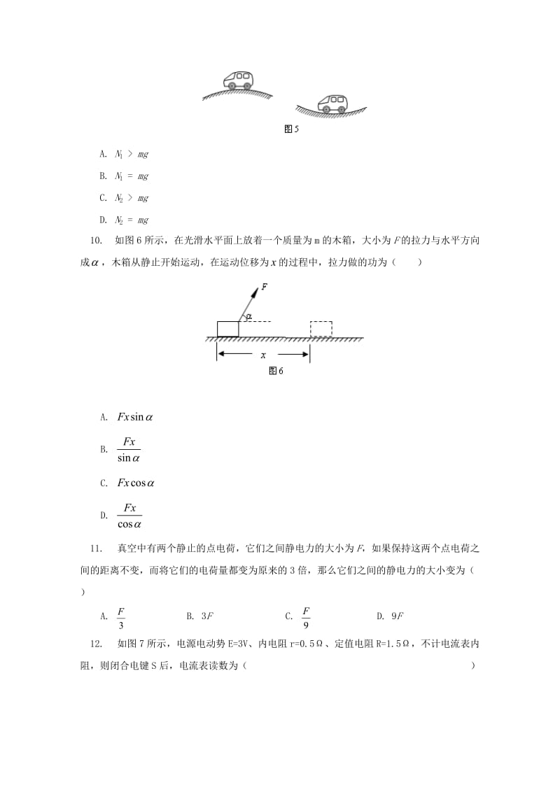 北京市春季普通高中会考物理试题 Microsoft W.doc_第3页