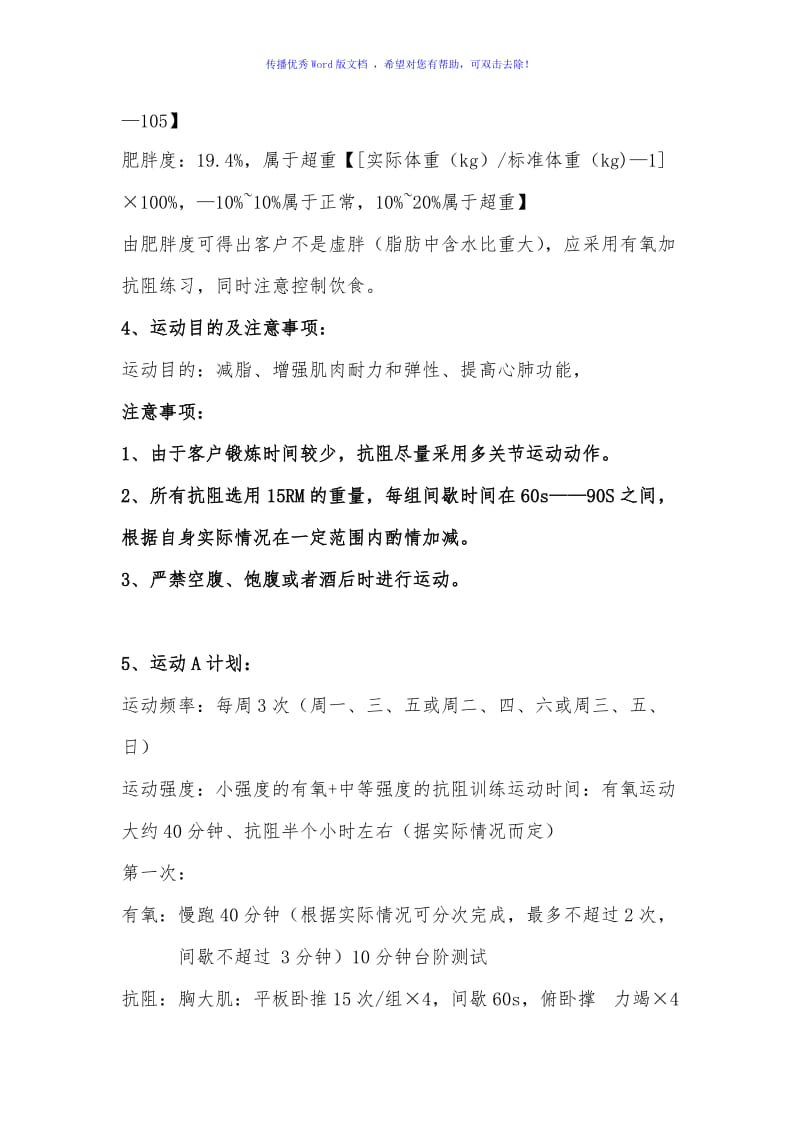 私教必学的减肥运动处方模板Word编辑.doc_第3页