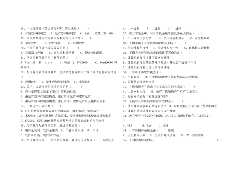 初三信息技术中考复习系列测试 Microsoft W.doc_第2页