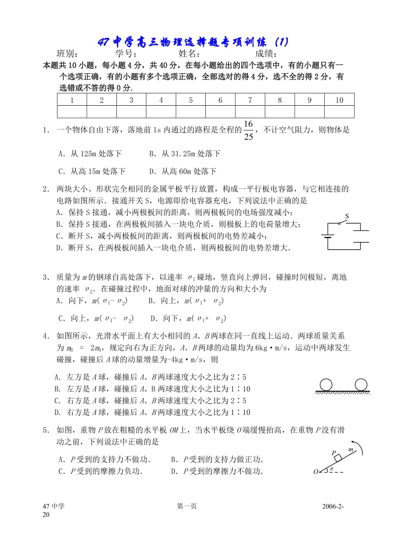 高三物理选择题专项训练（1）.doc_第1页