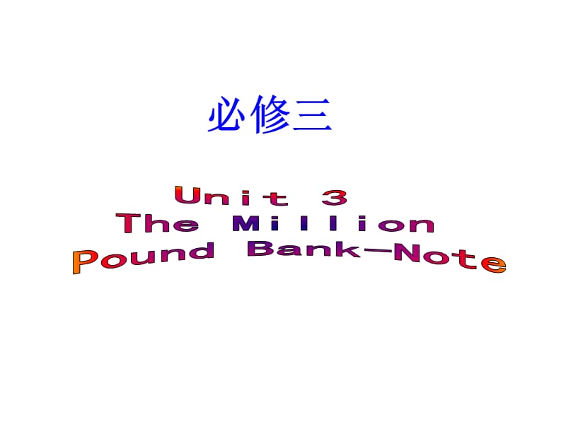 a必修三Unit3单元复习PPT文档资料.ppt_第1页