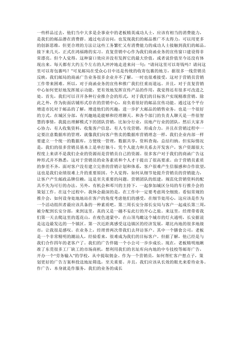 《邮政实习总结》.doc_第2页