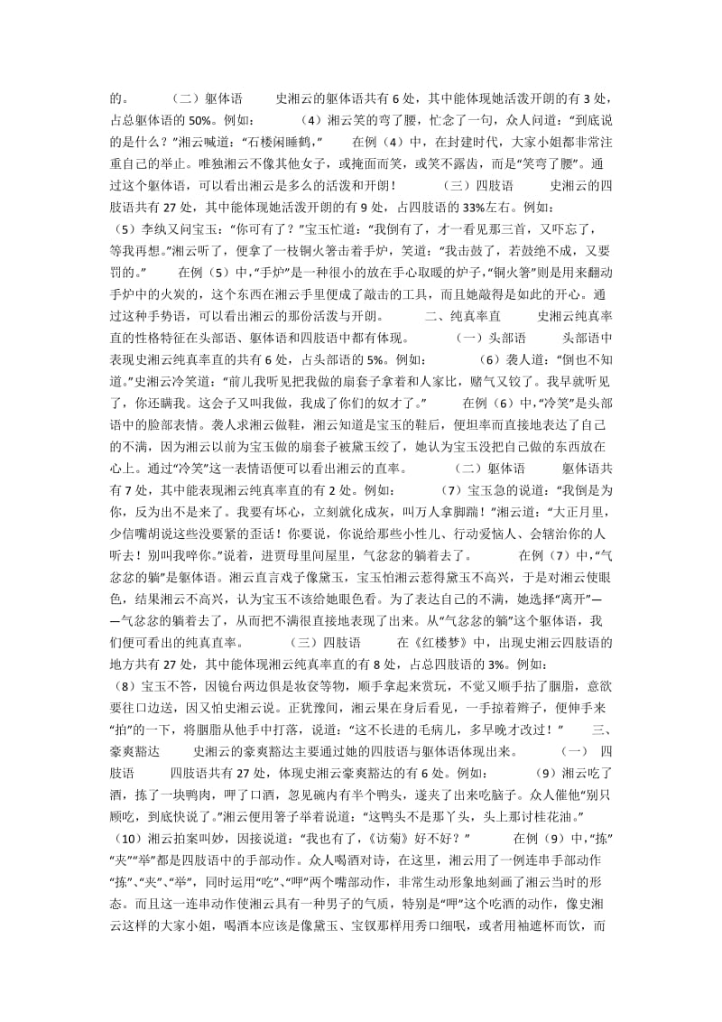 从副语言看史湘云的性格特征.docx_第2页